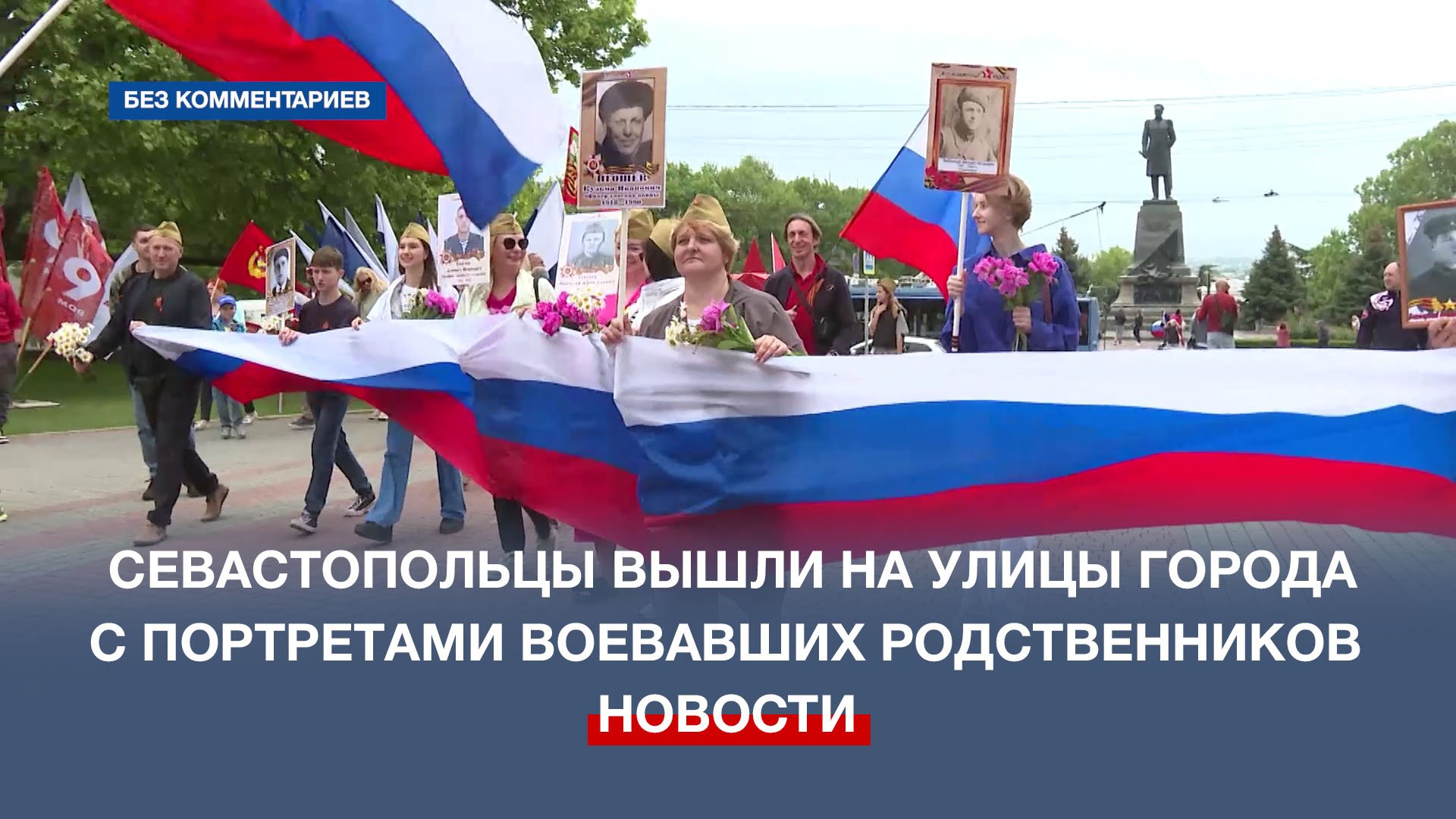 Севастопольцы вышли на улицы города с портретами воевавших родственников