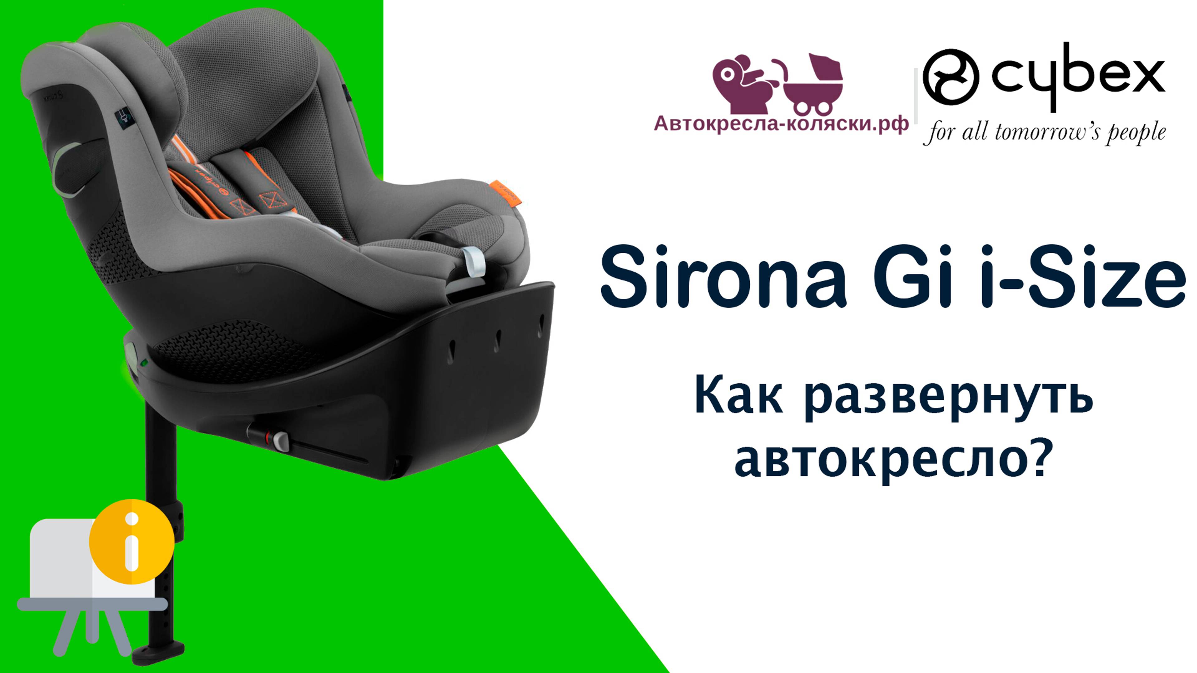 Cybex Sirona Gi i-Size  |  Как развернуть автокресло?