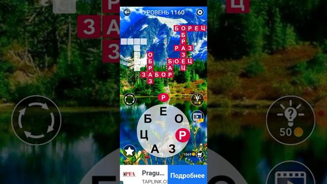 word 1160 уровень