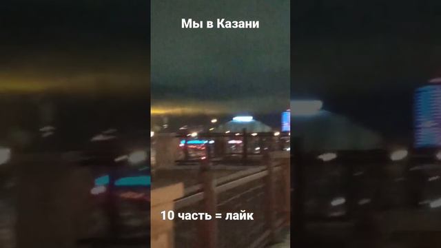 9 часть#казань #мечеть #цирк