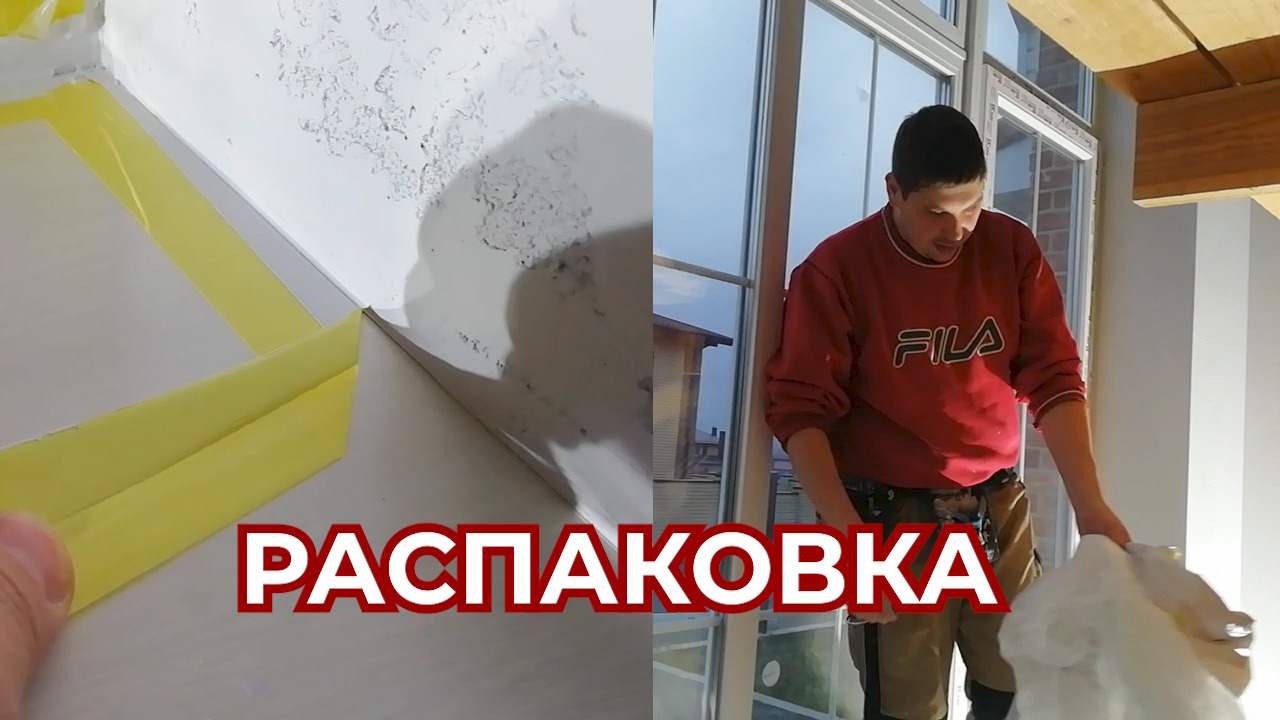 Распаковка. Все тонкости процесса