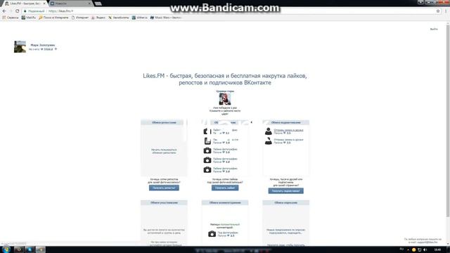 Накрутка лайков, подписчиков и т.д во ВКонтакте!Смотрим