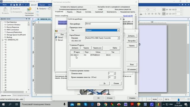 ПЛК Delta DVP подключаем  панель оператора Weintek по Ethernet переменная REAL