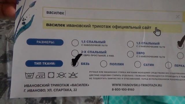Ивановский трикотаж  "Василек" .