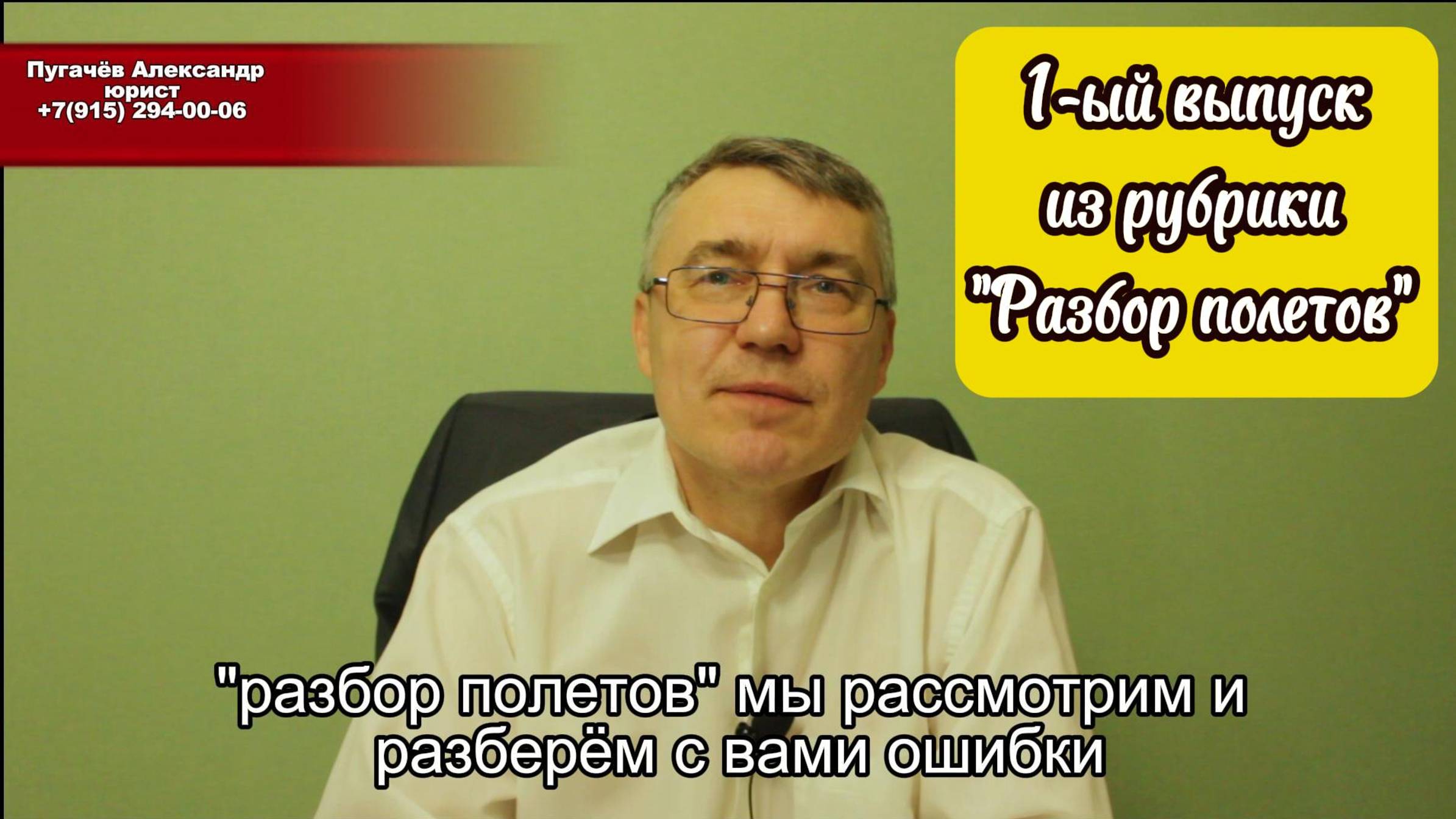 1-ый выпуск из рубрики "Разбор полетов"