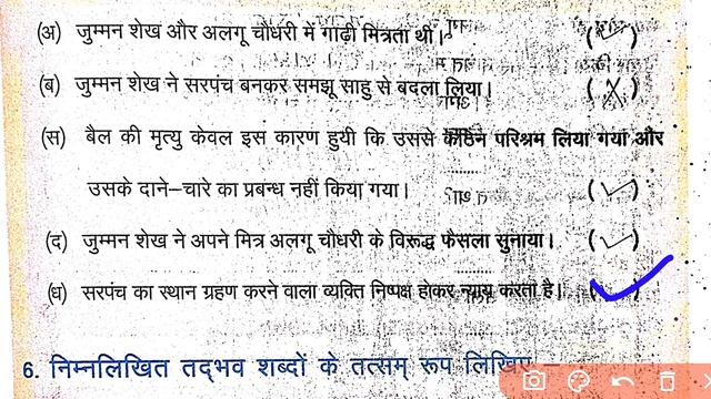 पाठ 2 पंच परमेश्वर वाटिका कक्षा 5 कार्यपुस्तिका/Vatika Kaksha5 Karyapustika Path 2 Panch Parmeshwar