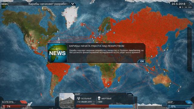 Plague Inc #1 (ВСЕ ЛЮДИ УМРУТ?!???)