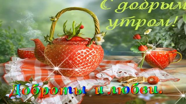 "Красивое пожелание друзьям"! Тёплых улыбок вам и счастья