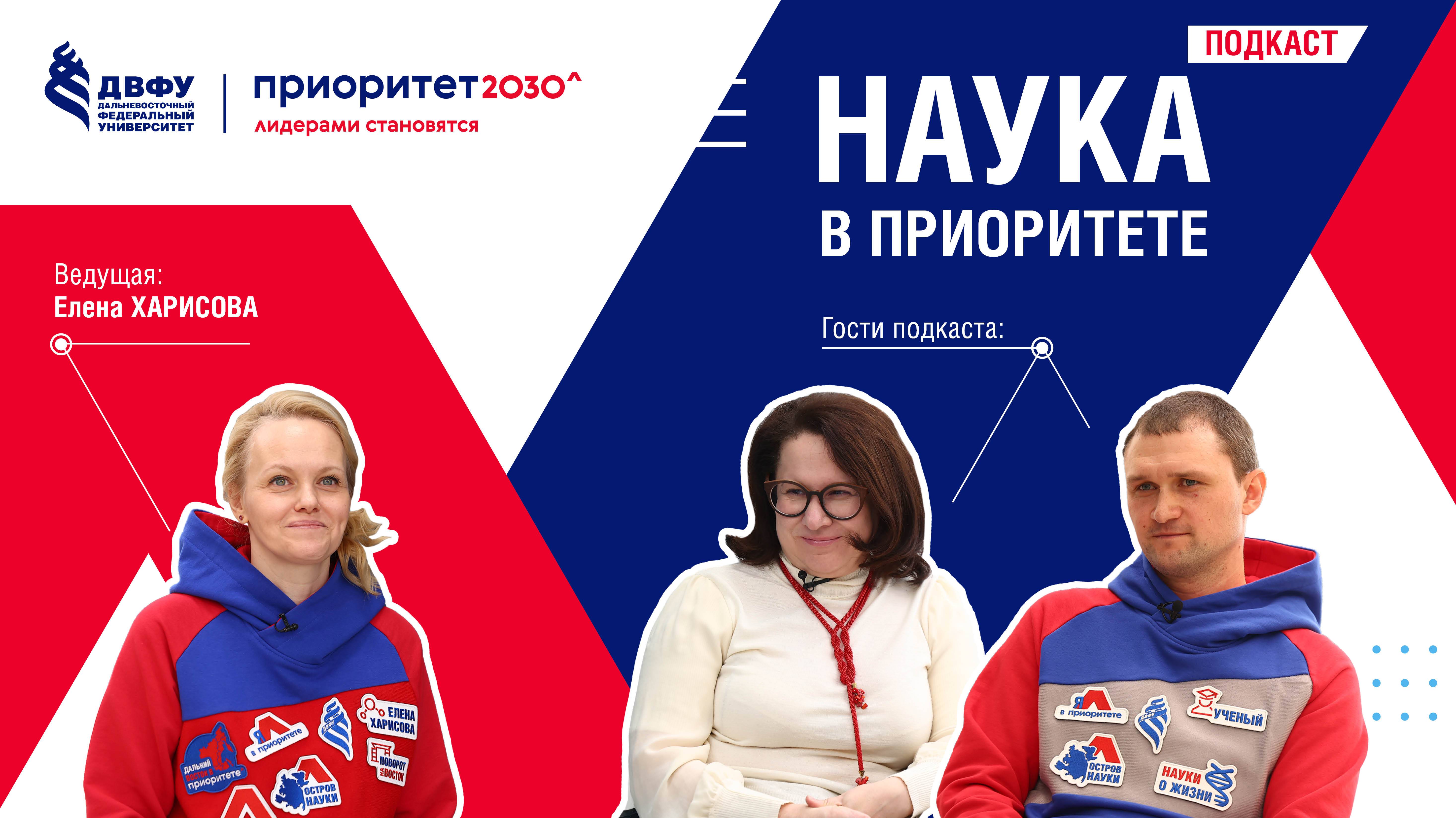 Подкаст «Наука в Приоритете». Выпуск 13. Владимир Силантьев и Мария Хасина