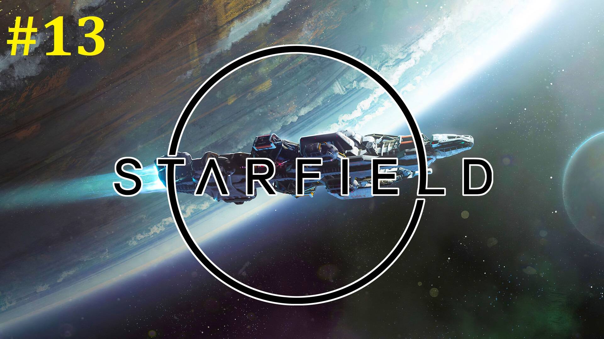 Starfield прохождение ► Стрим #13
