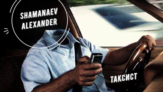 таксист)