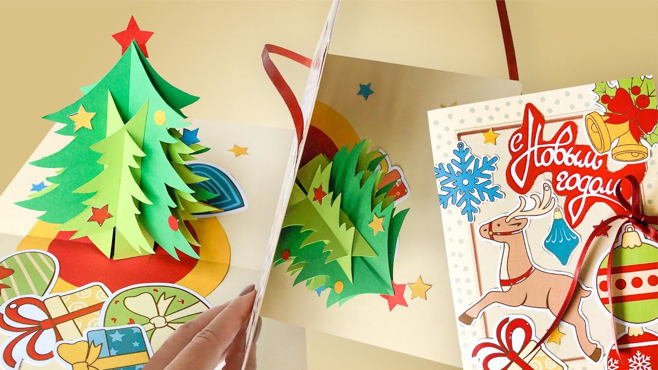 Открытка на НОВЫЙ ГОД «Елка» / Новогодняя Поп-ап открытка