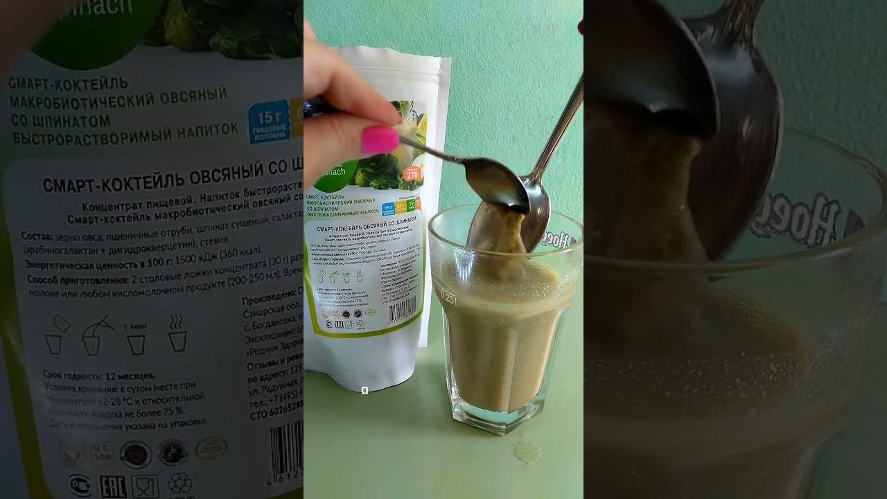 Смарт-коктейль овсяный со шпинатом.