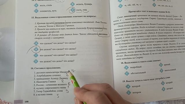 Rus dili. 11sinif. 5bölüm. urok 9. Test. Тестовые задания