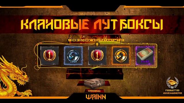 ? Открываем клановые коробки