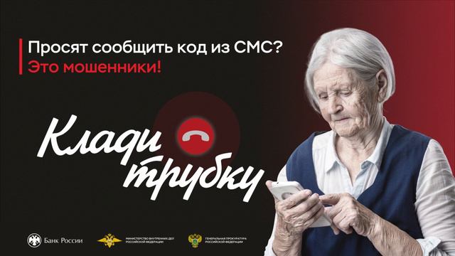 Внимание!Остерегайтесь мошенников!