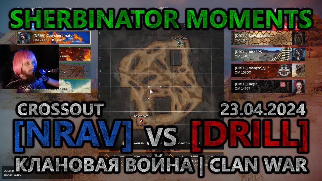 Sherbinator moments - [NRAV] vs [DRILL] Кладбище кораблей | Ship Graveyard | КВ | CW | CROSSOUT