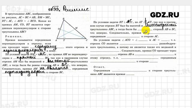 № 99 - Геометрия 8 класс Атанасян Рабочая тетрадь