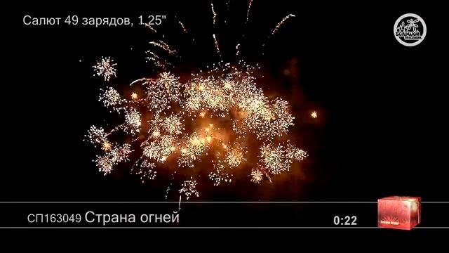 Страна Огней СП163049 салют Большой праздник NEW