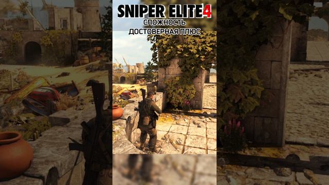 СНАЙПЕР ЭЛИТ Sniper Elite 4