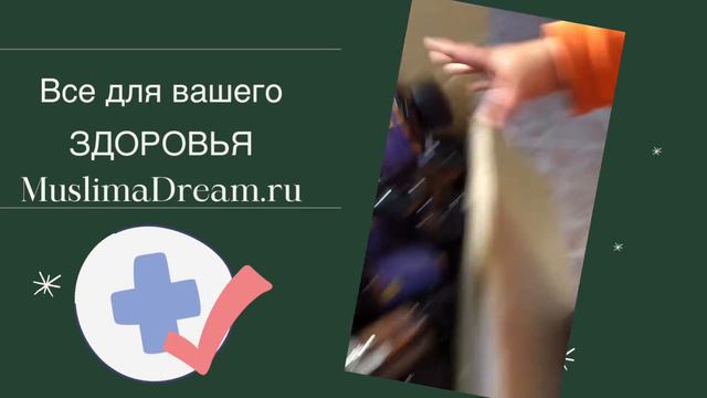 Новый завоз все для здоровья.