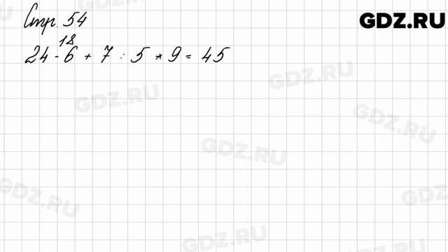 Задания на полях, страница 54 - Математика 3 класс 1 часть Моро