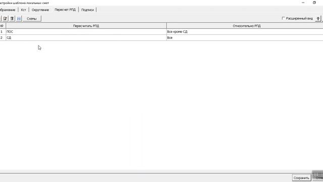 Настройка шаблона локальных смет. Вкладка Пересчет РПД. Работа в программе Адепт: Проект