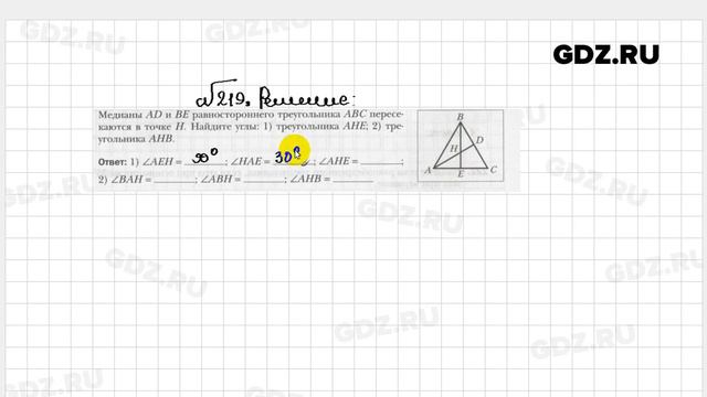 № 219 - Геометрия 7 класс Мерзляк рабочая тетрадь