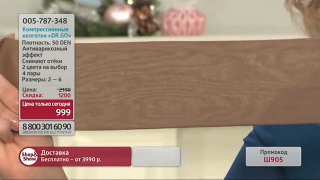 Компрессионные колготки «DR.GO»  4 пары. Shop & Show (здоровье)