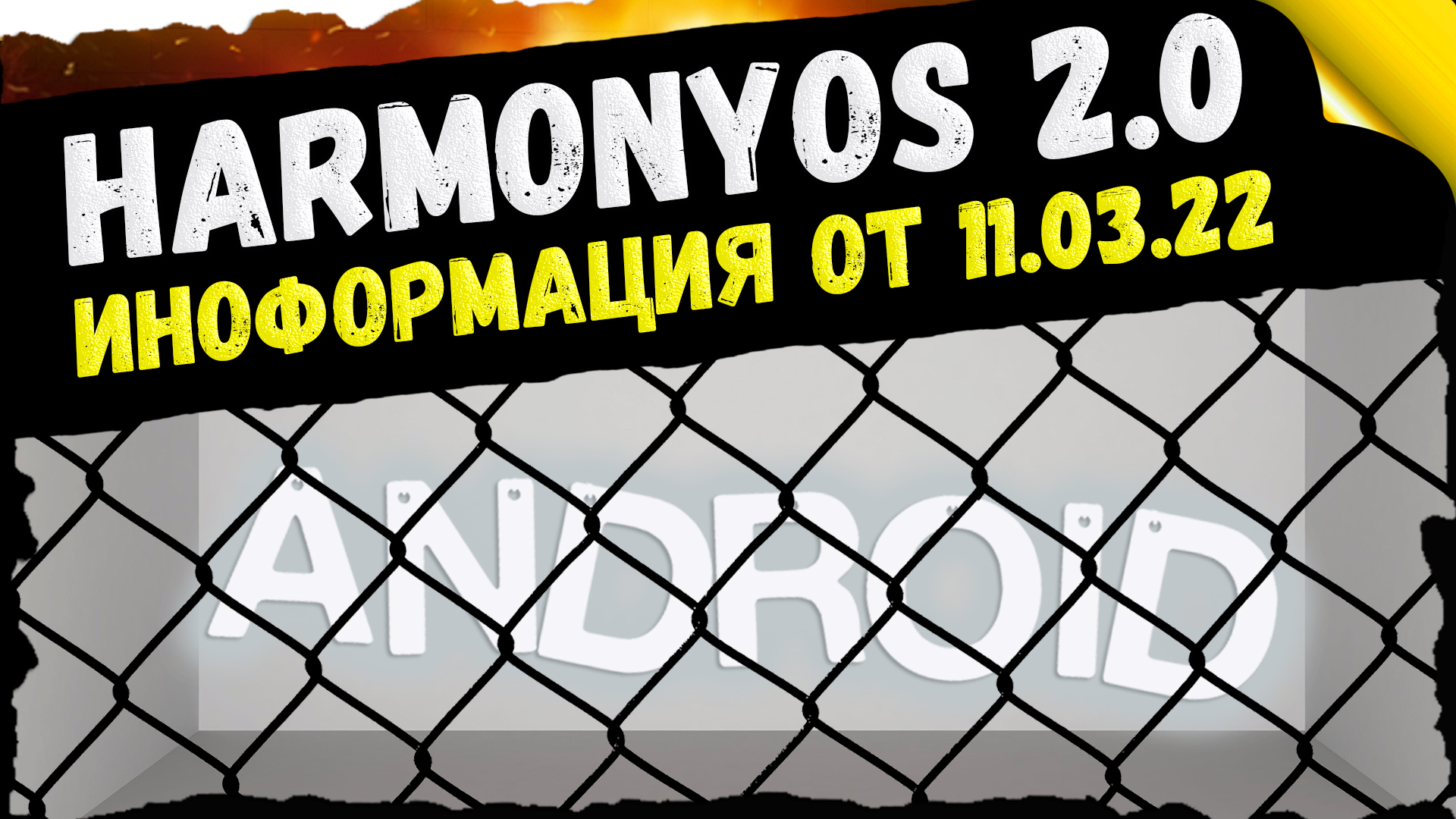 Что нового? HarmonyOS 2.0 / EMUI 12 / HarmonyOS 3.0