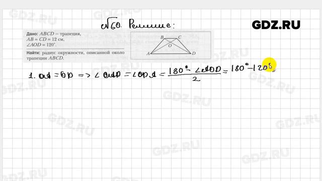 № 60 - Геометрия 9 класс Мерзляк рабочая тетрадь
