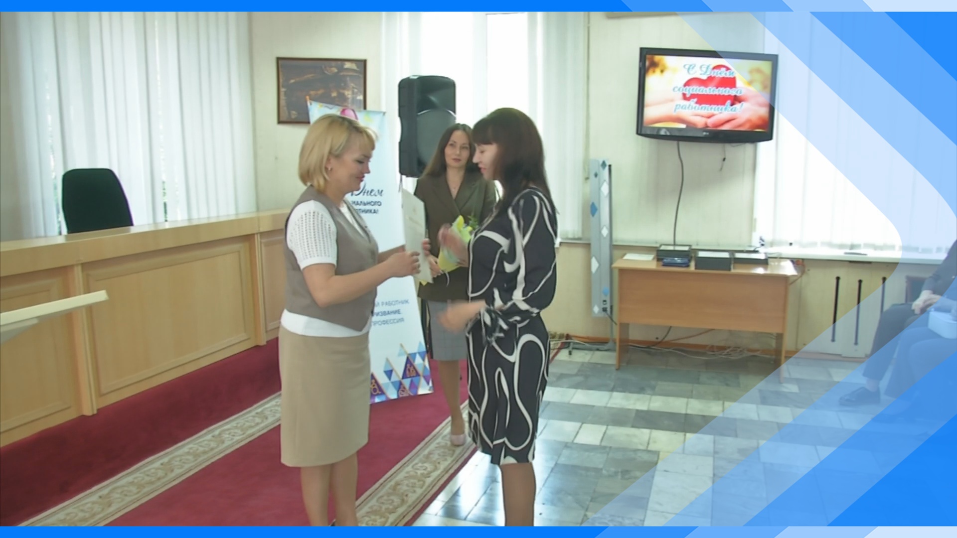 10.06.2024  Социальные работники Киселевска получили награды за достойный труд