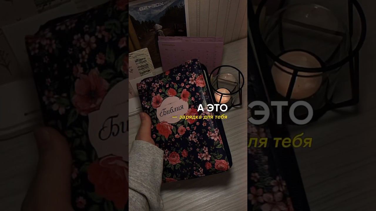«Библия много света нам открыла…» #книги #адвентисты #библия #чтение #просветление #жизнь