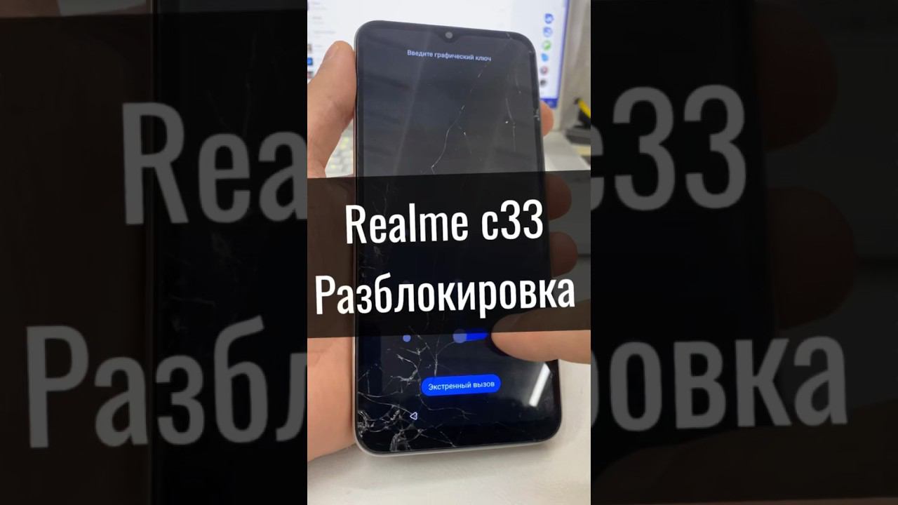 Realme c33 разблокировка frp
