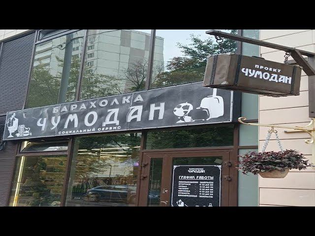 Сходили в магазин Чумодан  за книгами (барахолка в Москве)