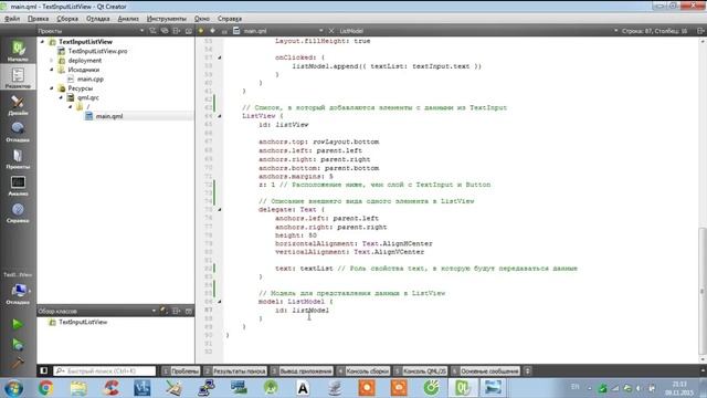 Qt Android. QML уроки 10. Передача данных из TextInput в ListView МодельПредставление