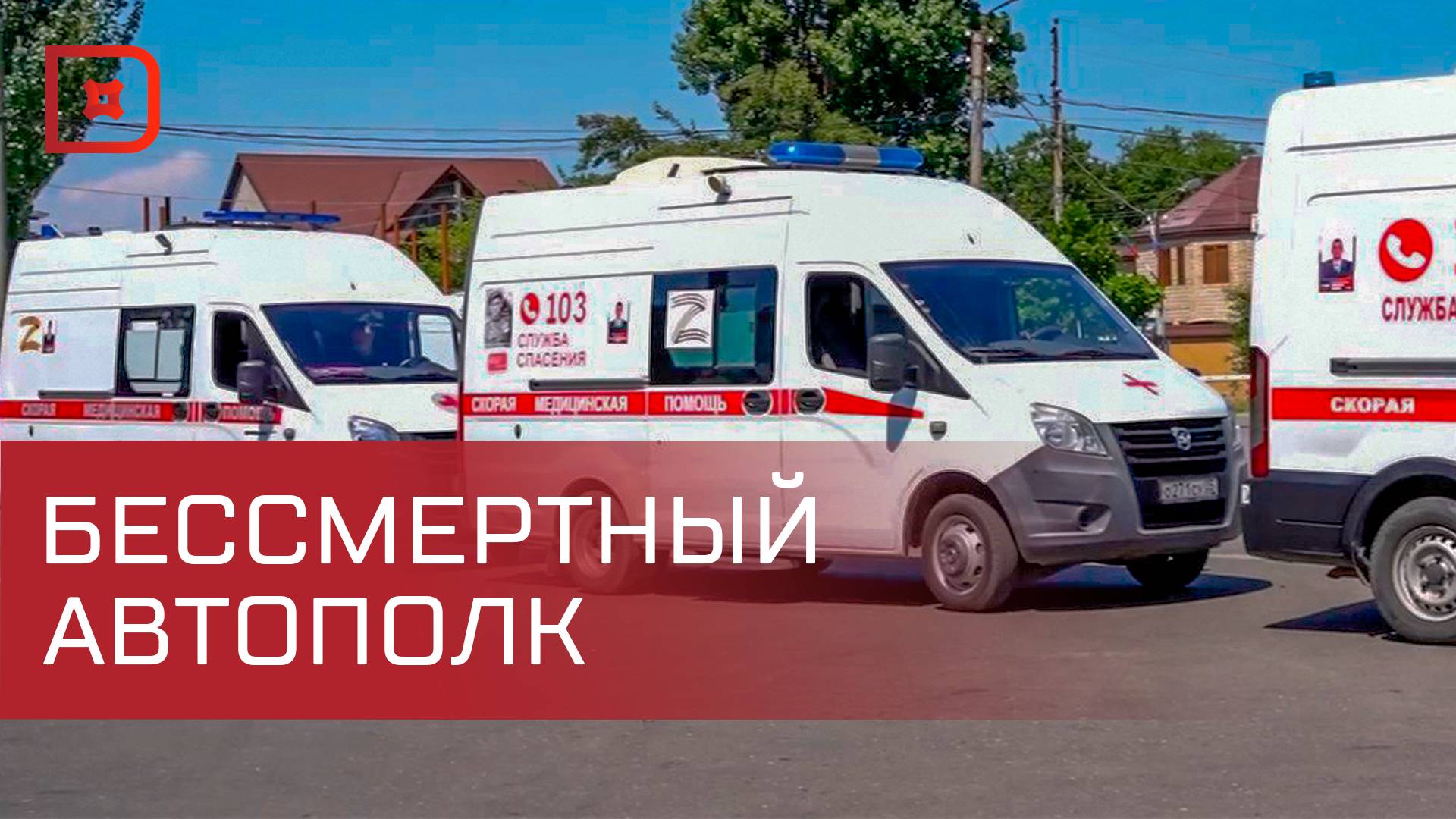 В Дагестане прошла акция «Бессмертный автополк».