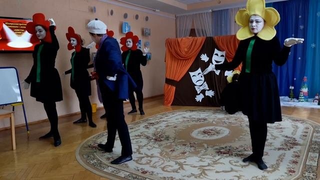 Пантомима "Цветы"