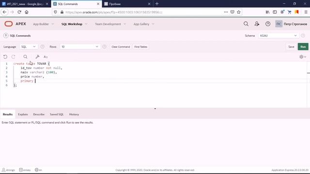 Oracle APEX Создание и заполнение таблиц