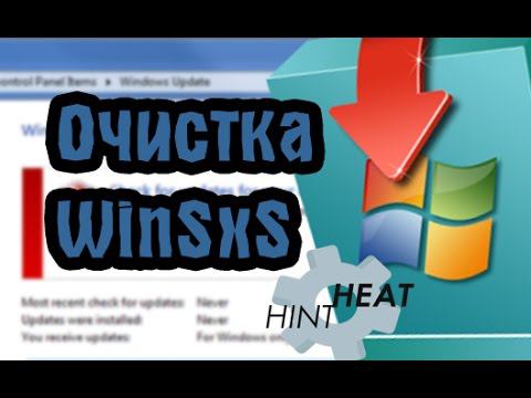 Очистка WinSxS
