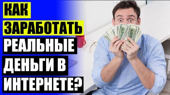 📢 БИЗНЕС ПЛАН КАК ЗАРАБОТАТЬ ДЕНЬГИ 💴