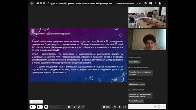 VII Международная научно-практическая конференция "Инклюзивное образование" Пленарное заседание