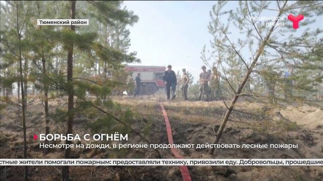 Борьба с огнём