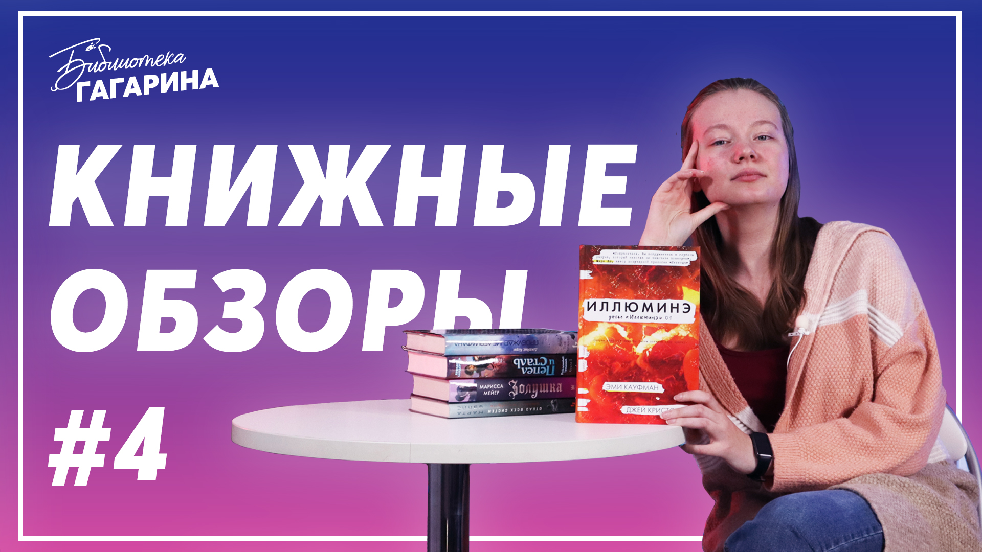 Андроид - сериаломан, Золушка - автомеханик и опасный космический вирус / Обзоры фантастики