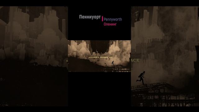 Пенниуорт - опенинг. Pennyworth - opening DC #shorts