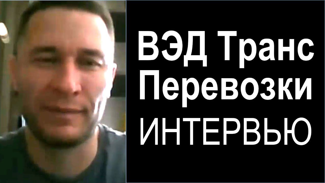 «Все новые клиенты у нас исключительно от холодного обзвона» Кейс компании «ВЭД Транс»