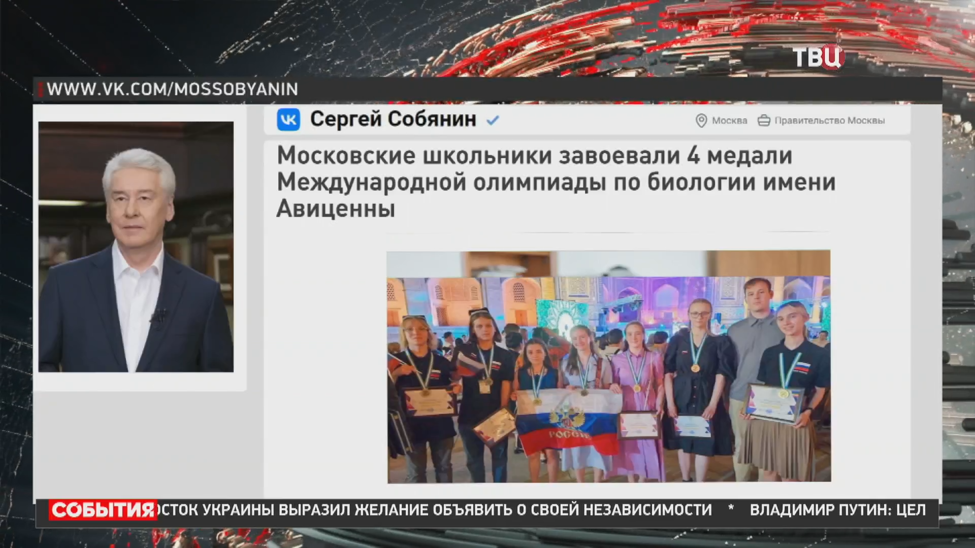 Собянин поздравил московских школьников с победой на олимпиаде по биологии / События на ТВЦ