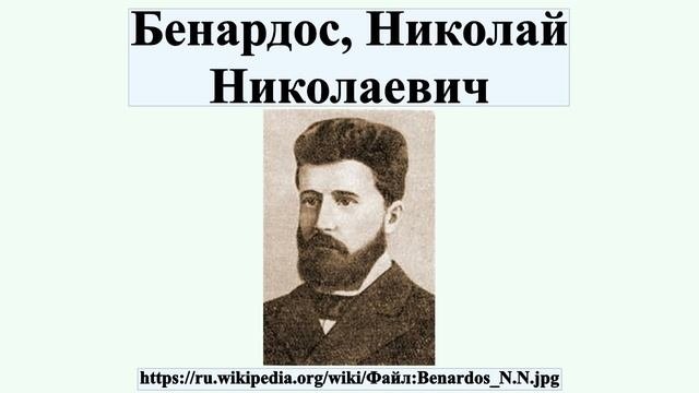Бенардос Николай Николаевич