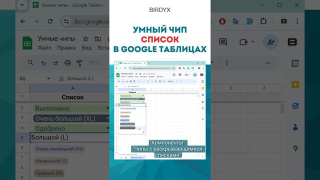 😀Google Sheets: умный чип Выпадающий список #shorts #googlesheets #googleтаблицы #гуглтаблицы