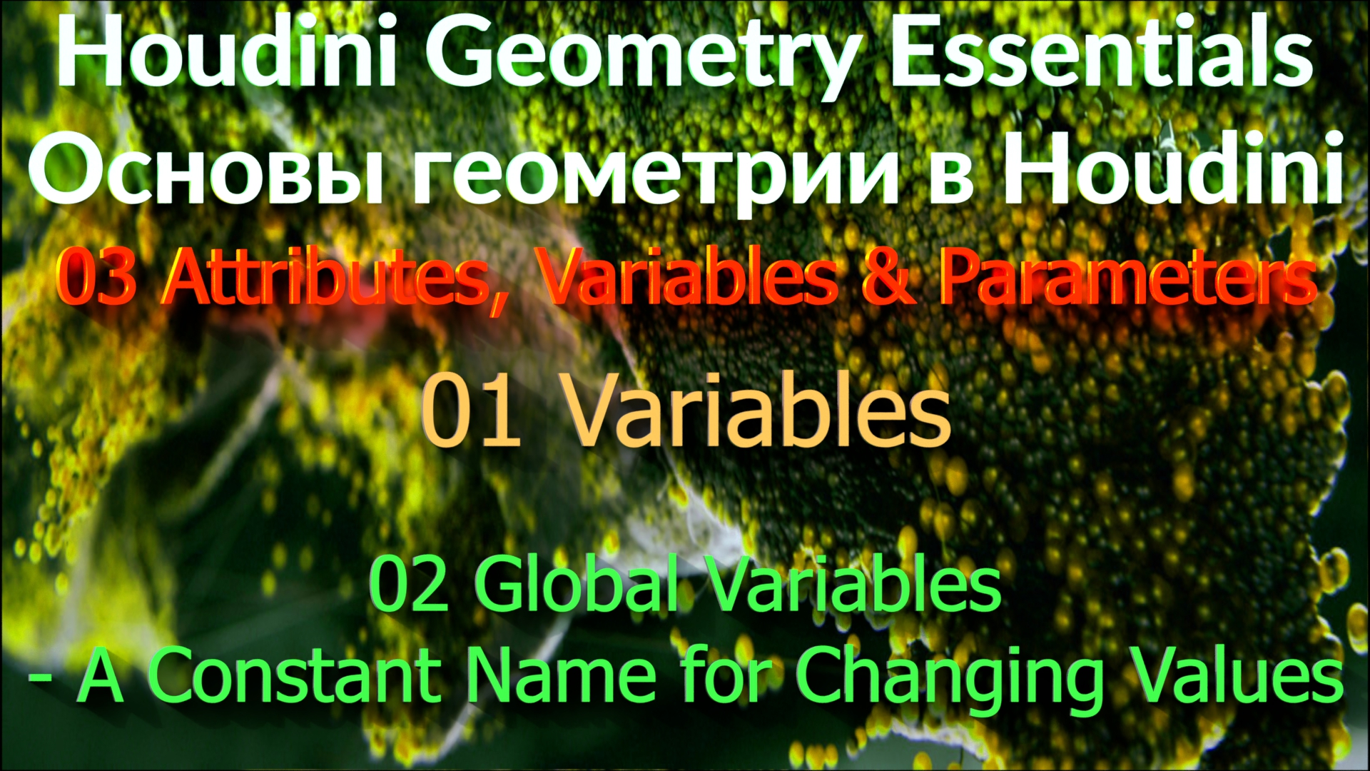 03_01_02 Global Variables - A Constant Name for Changing Values